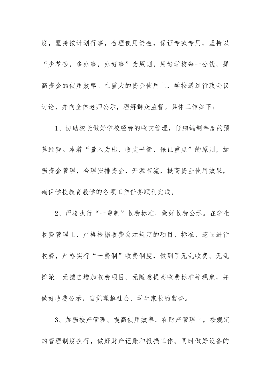 学校后勤保障工作总结3篇-学校后勤工作总结_第2页