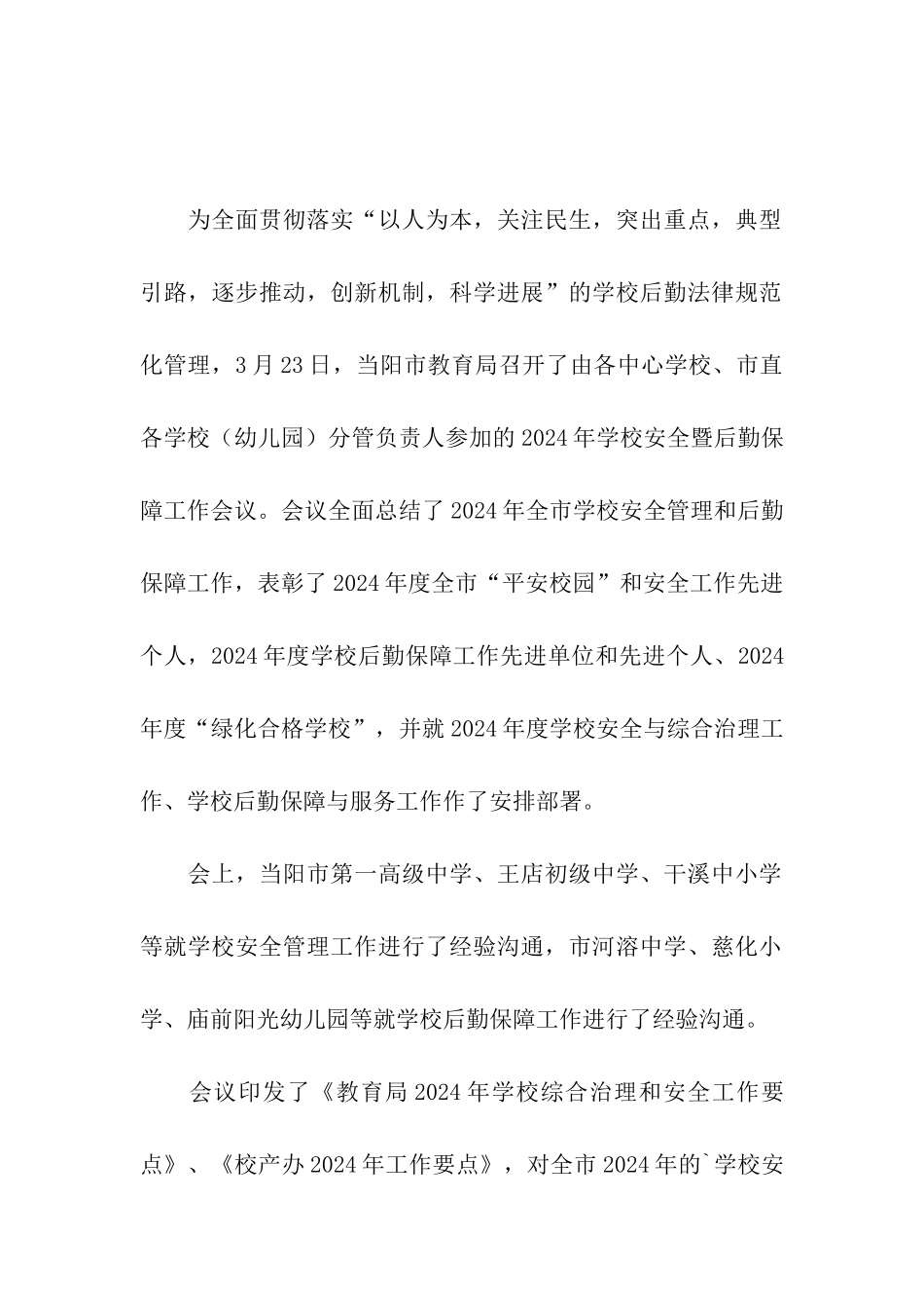 学校后勤保障工作简报_第2页