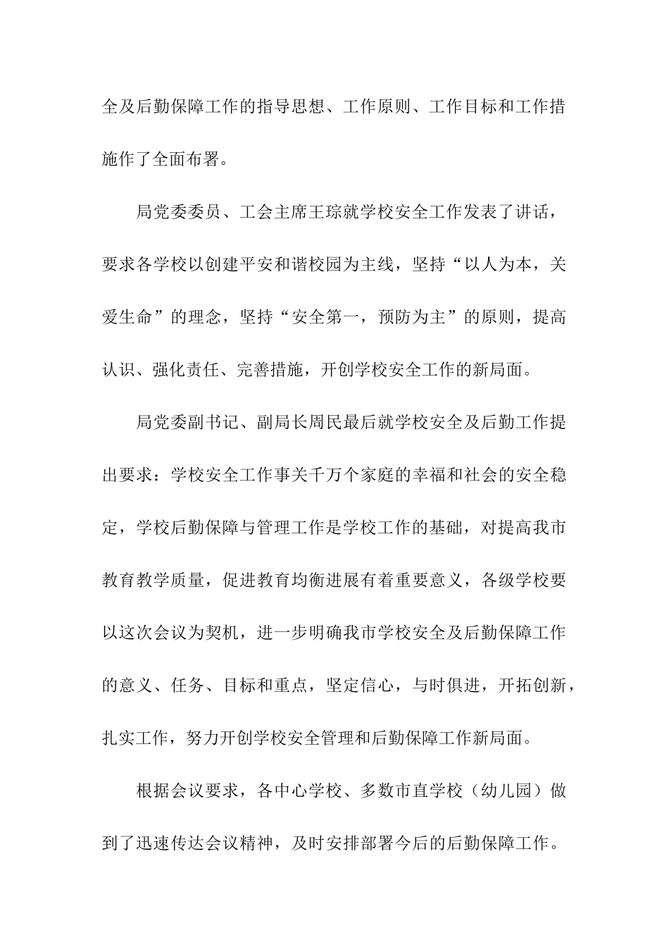 学校后勤保障工作简报_第3页