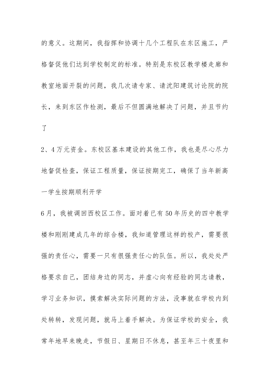 学校后勤工作总结-_第2页