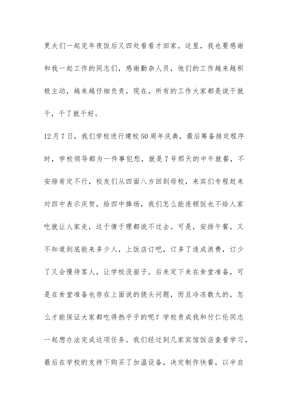 学校后勤工作总结-_第3页