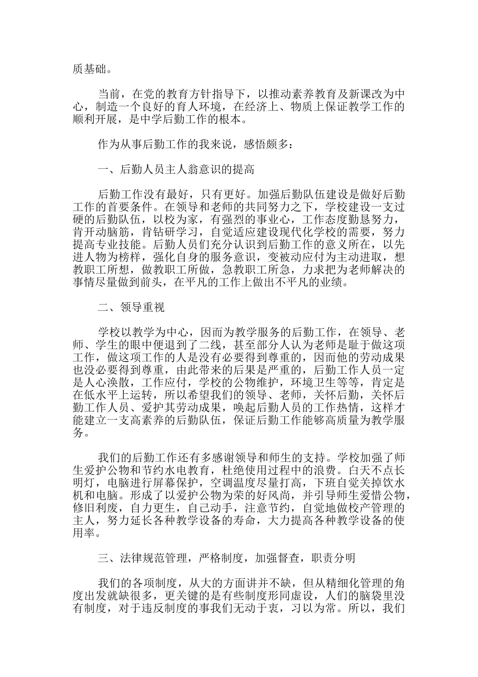 学校后勤工作心得体会_第3页