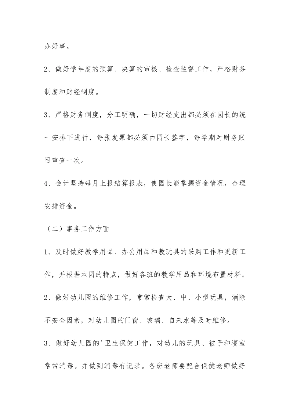 学校后勤工作总结三篇-_第2页