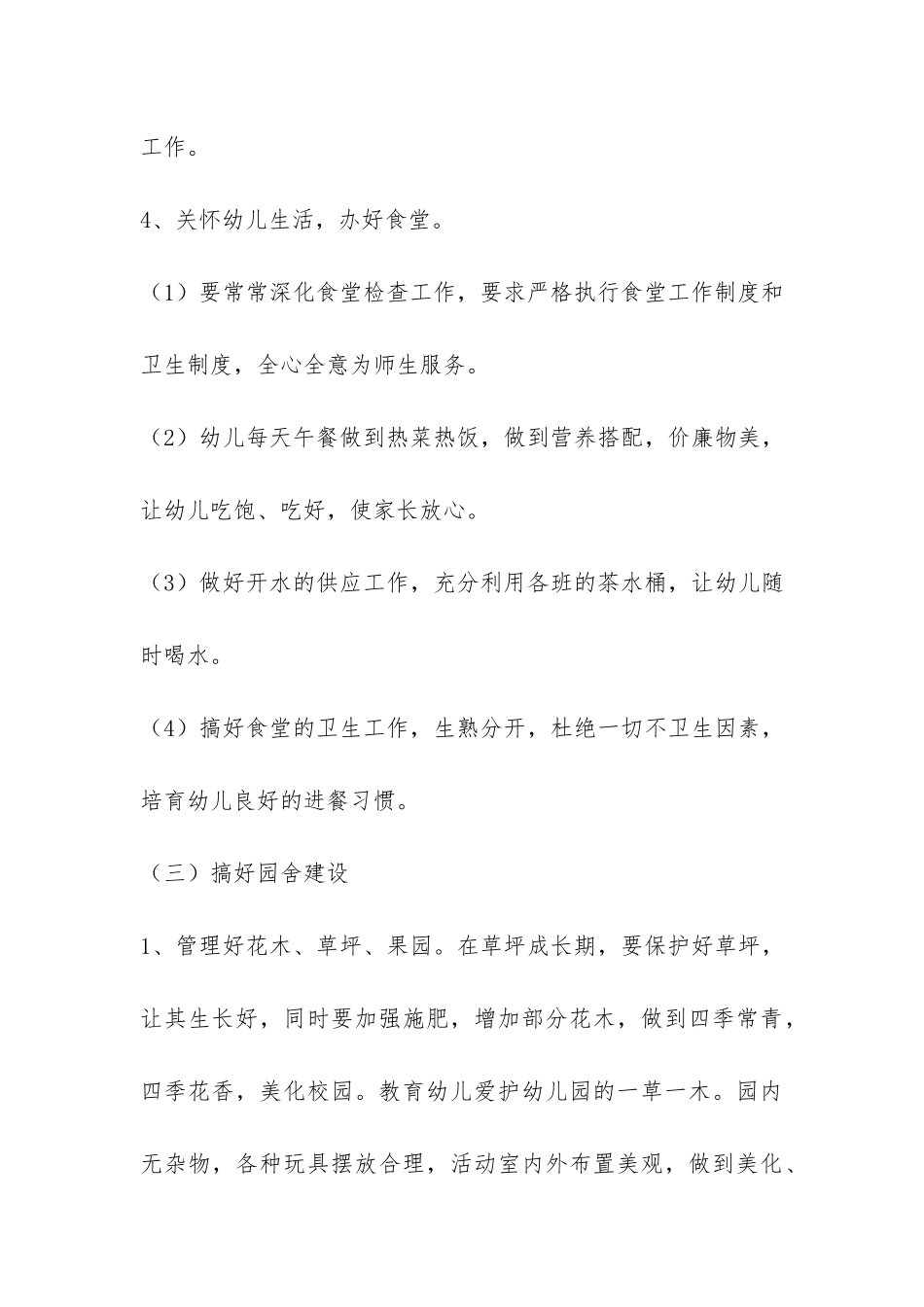 学校后勤工作总结三篇-_第3页