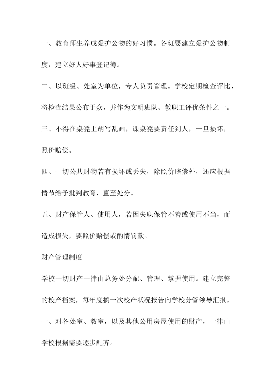 学校后勤工作管理制度_第3页