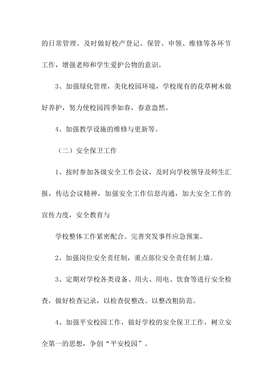 学校后勤工作计划汇编五篇_第2页