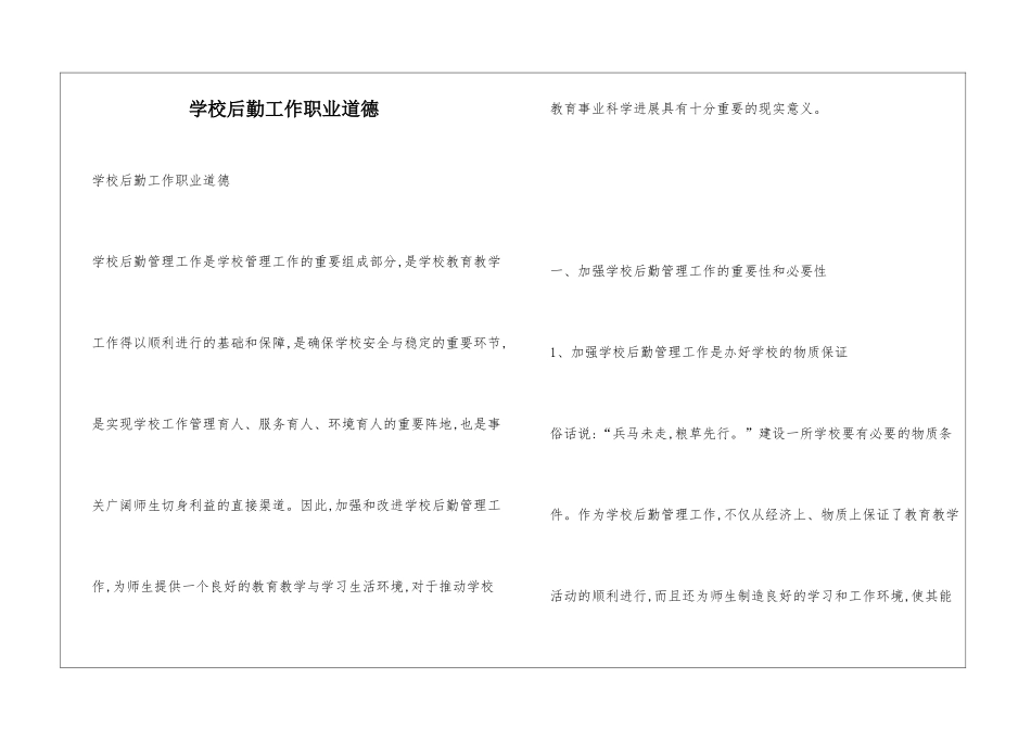 学校后勤工作职业道德_第1页
