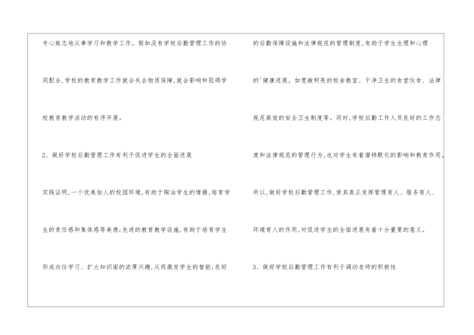学校后勤工作职业道德_第2页
