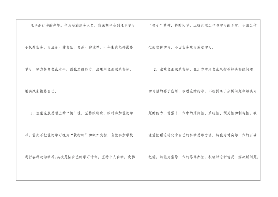 学校后勤工作人员个人总结街道工作人员个人工作总结_第2页