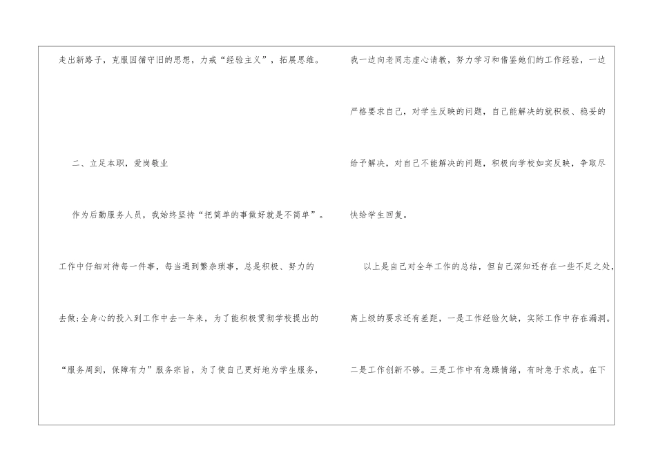 学校后勤工作人员个人总结街道工作人员个人工作总结_第3页