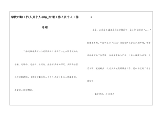 学校后勤工作人员个人总结街道工作人员个人工作总结