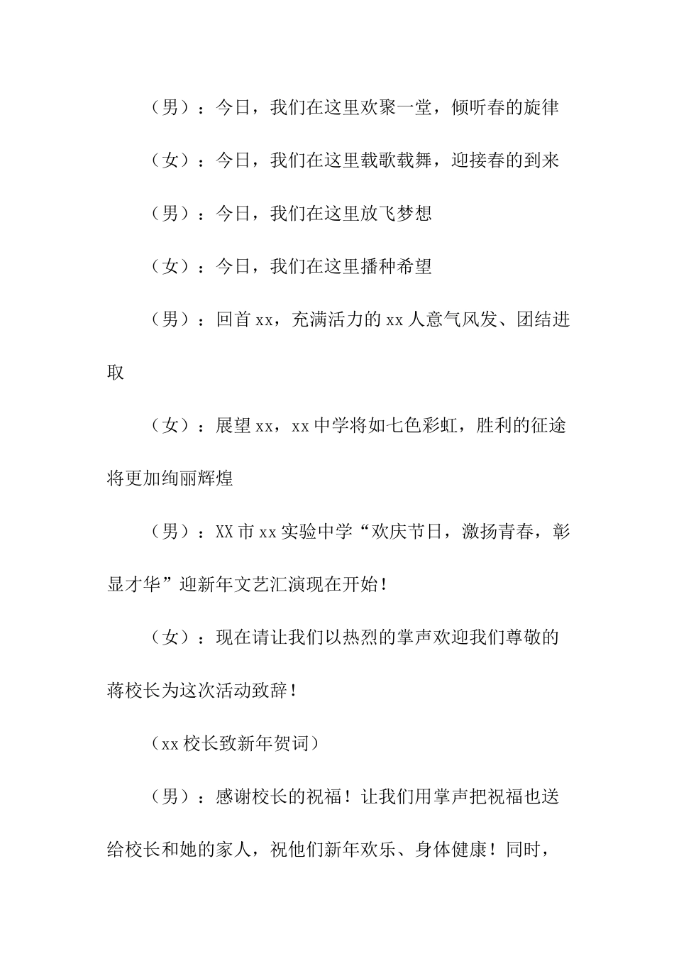 学校后勤年会晚宴主持稿_第2页