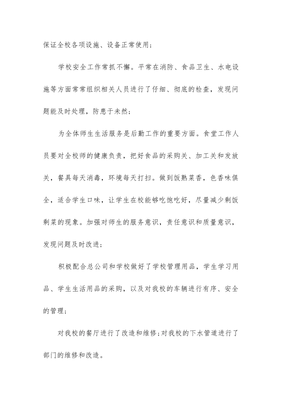 学校后勤年终工作总结_第2页