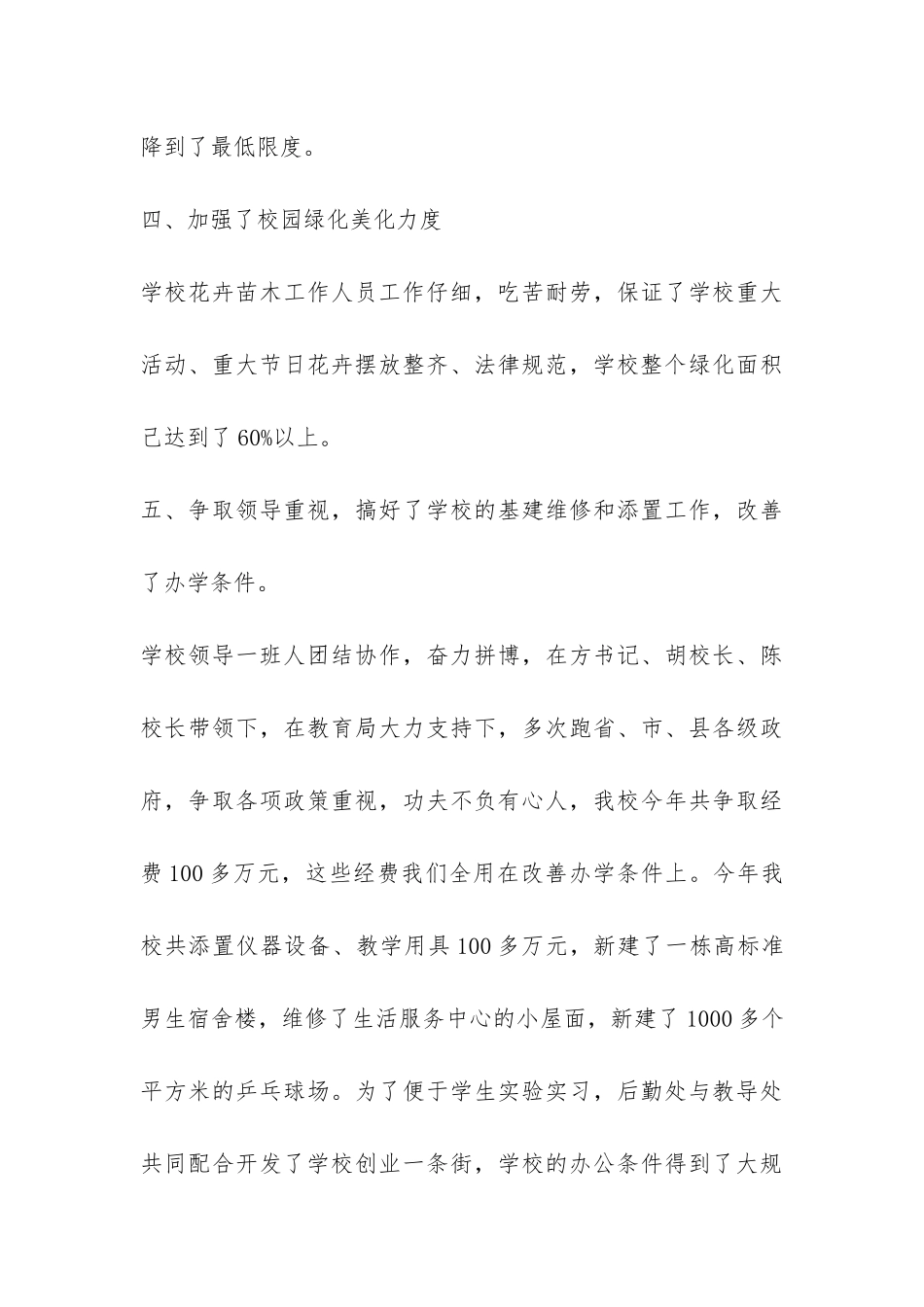 学校后勤工作总结优秀-_第3页