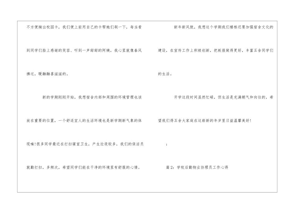 学校后勤物业清洁开学工作感想--_第2页