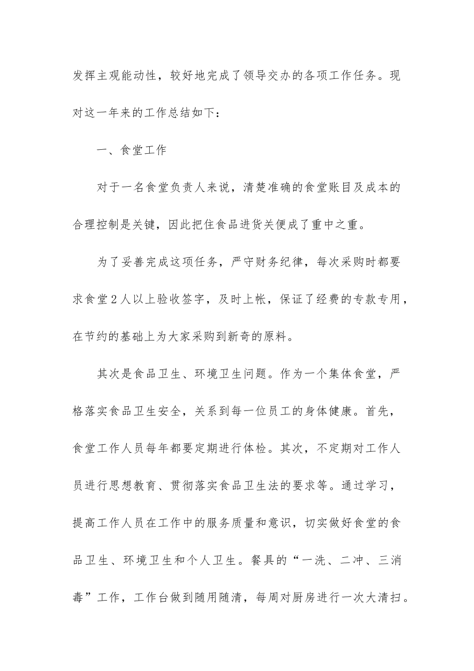 学校后勤年终工作总结5篇-学校后勤工作总结大全_第2页