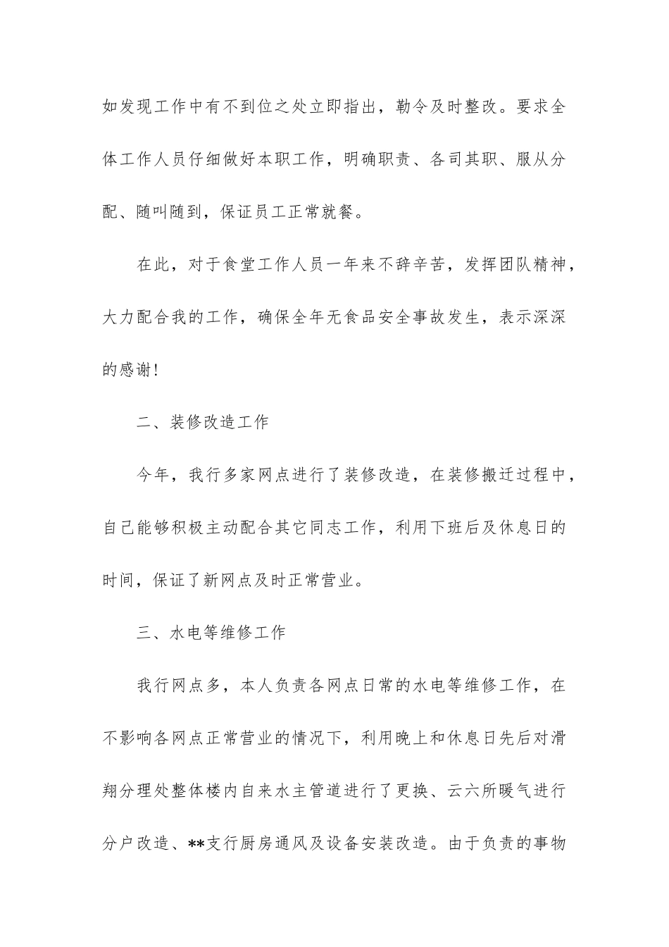 学校后勤年终工作总结5篇-学校后勤工作总结大全_第3页