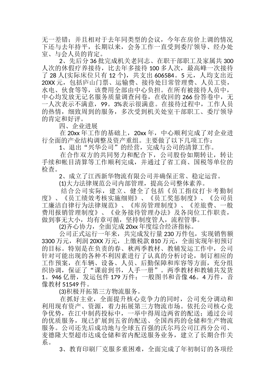 学校后勤月工作总结-学校后勤期末工作总结_第2页