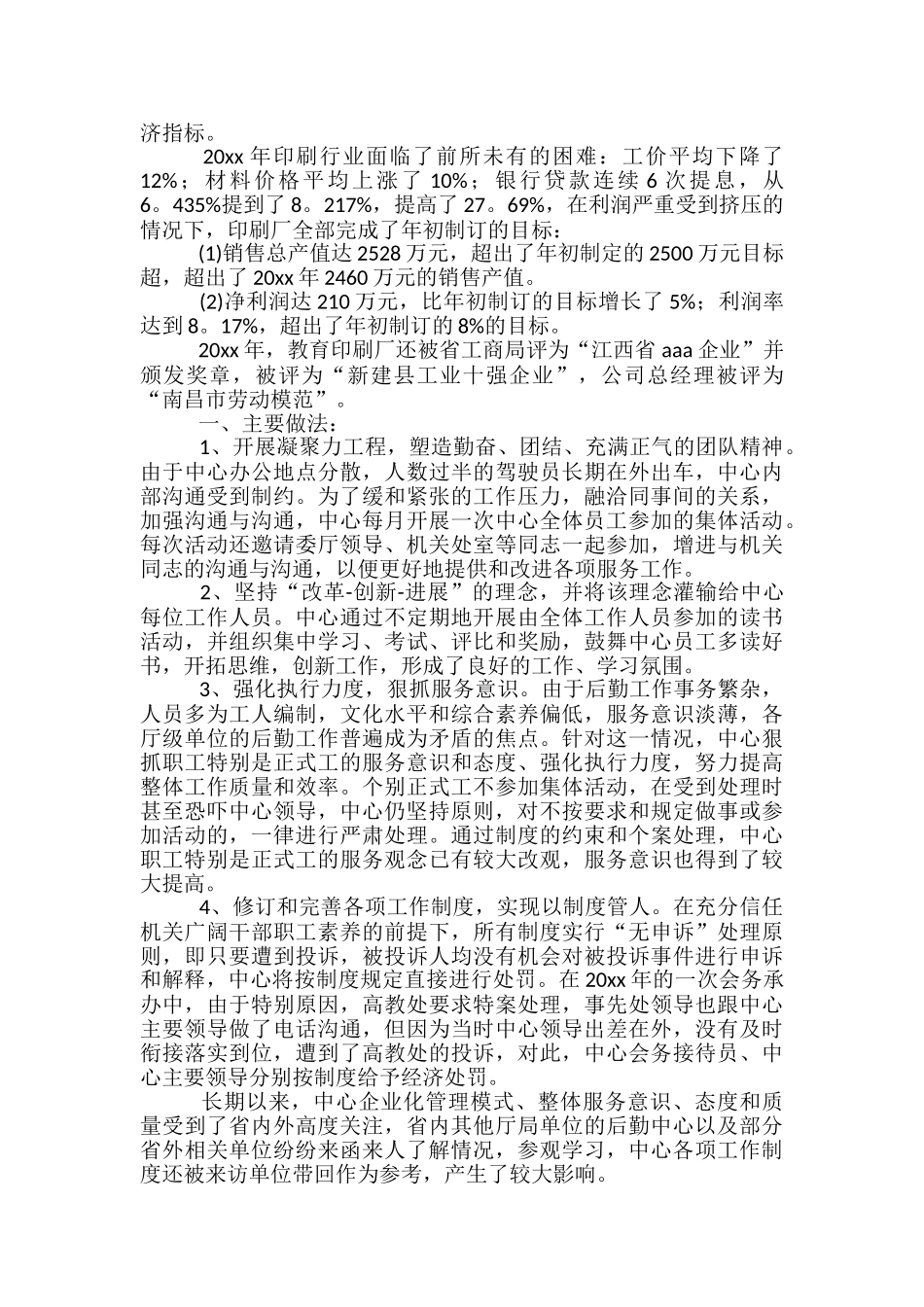 学校后勤月工作总结-学校后勤期末工作总结_第3页