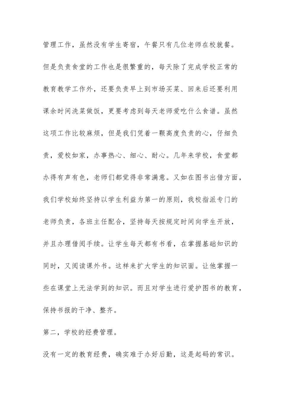 学校后勤管理工作经验总结-_第3页