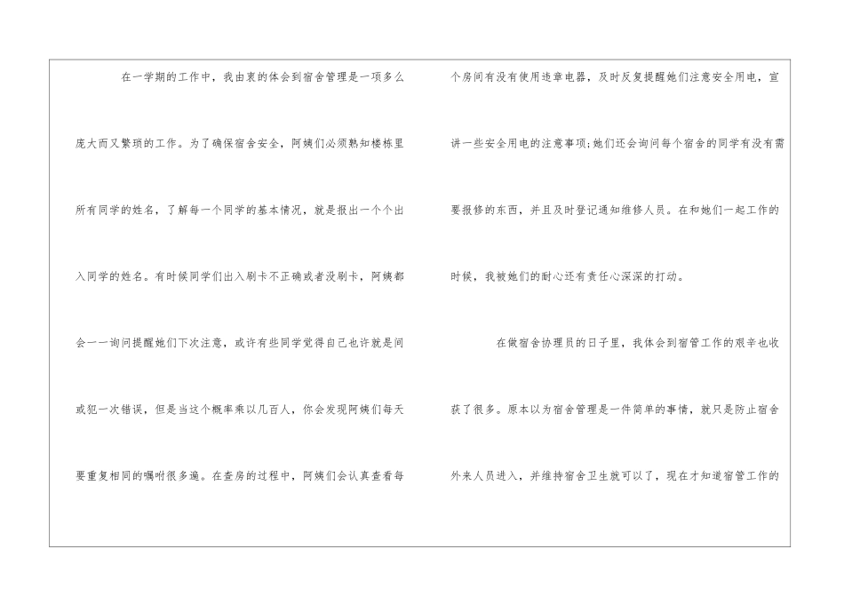 学校后勤物业协理员工作心得--_第2页