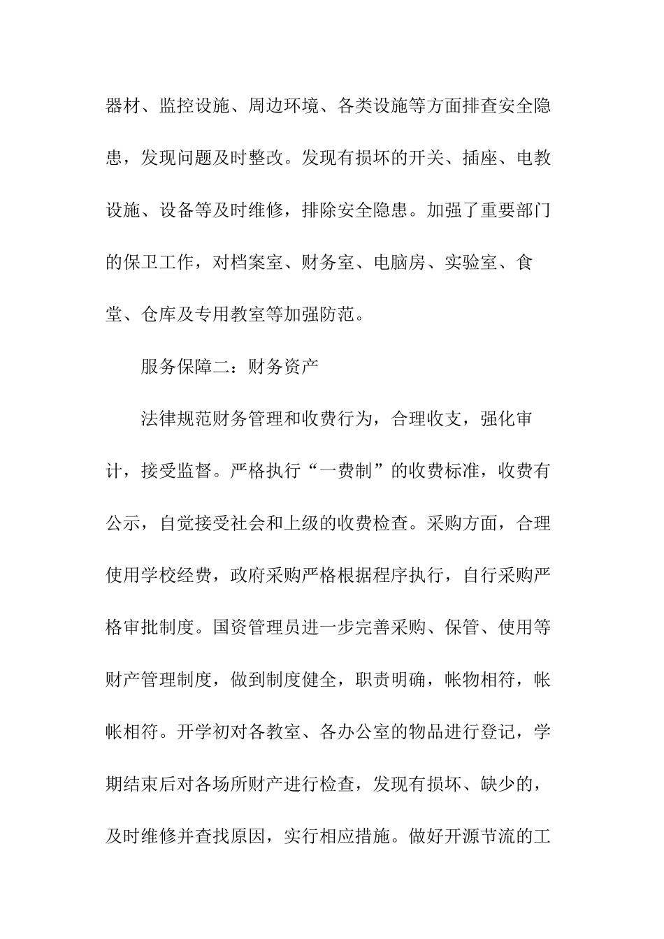 学校后勤服务保障工作总结_第2页