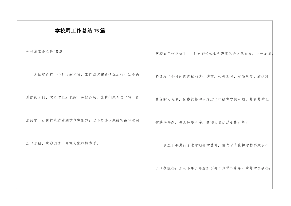 学校周工作总结15篇_第1页