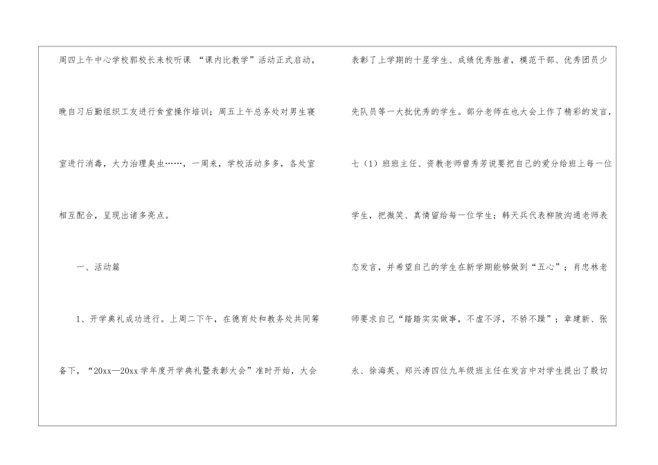 学校周工作总结15篇_第2页