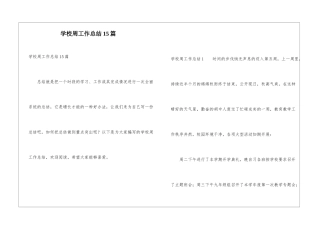 学校周工作总结15篇