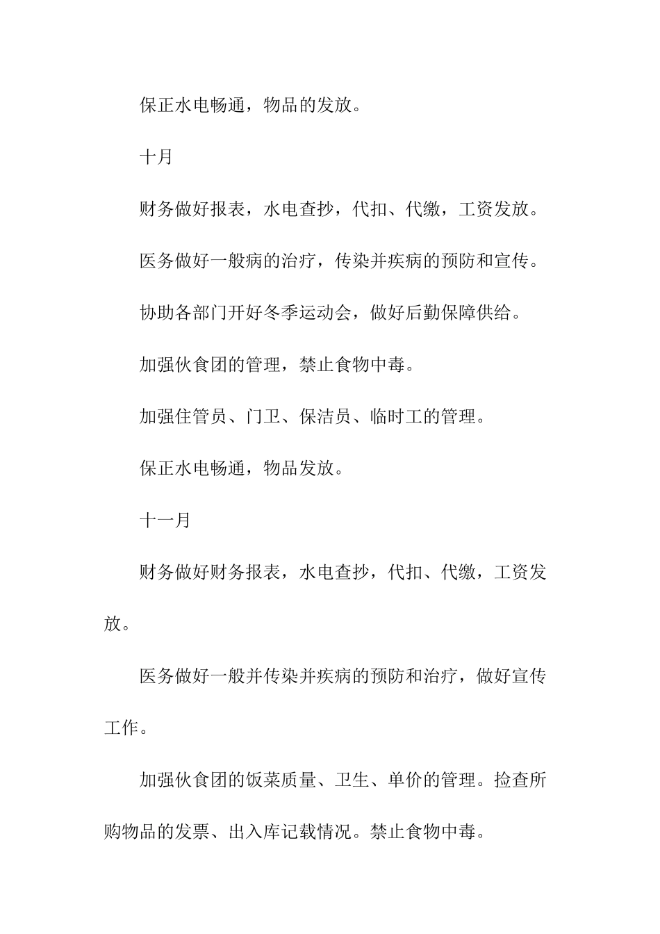 学校后勤部的年度工作计划_第3页