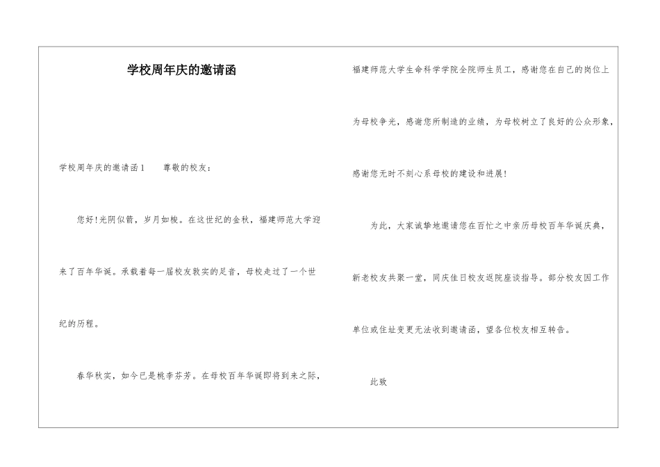 学校周年庆的邀请函_第1页