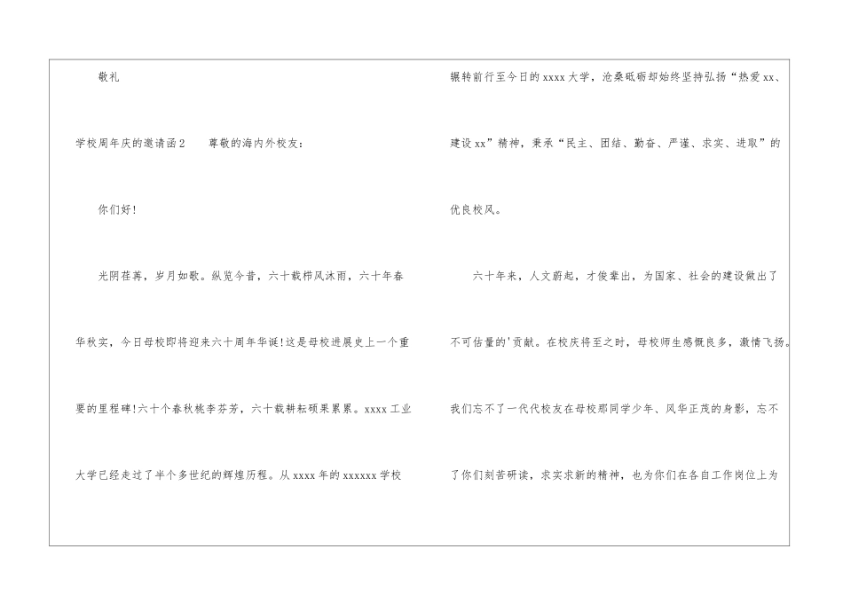 学校周年庆的邀请函_第2页