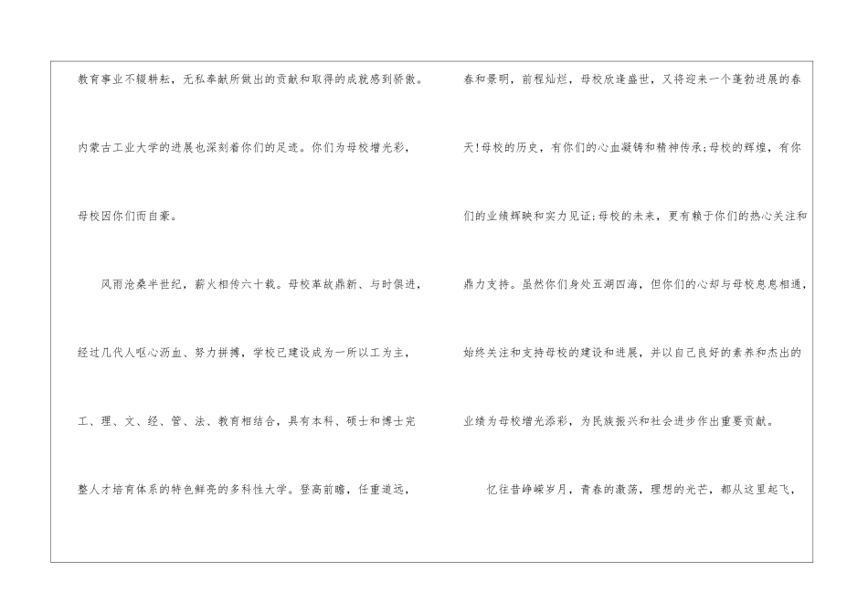 学校周年庆的邀请函_第3页