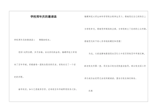 学校周年庆的邀请函