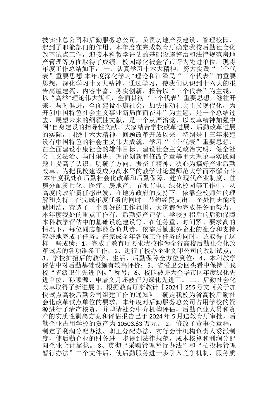 学校后勤财务工作总结_第2页