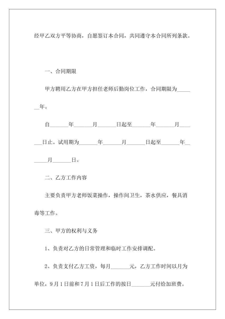 学校后勤聘请人员合同书范本村委聘请人员合同村委聘请人员合同_第3页