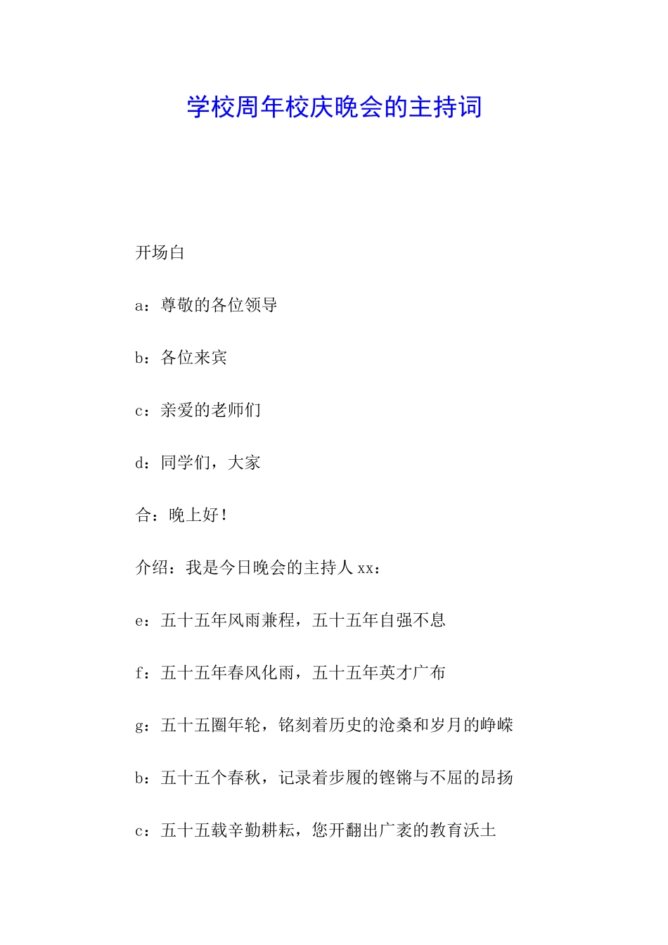 学校周年校庆晚会的主持词_第1页