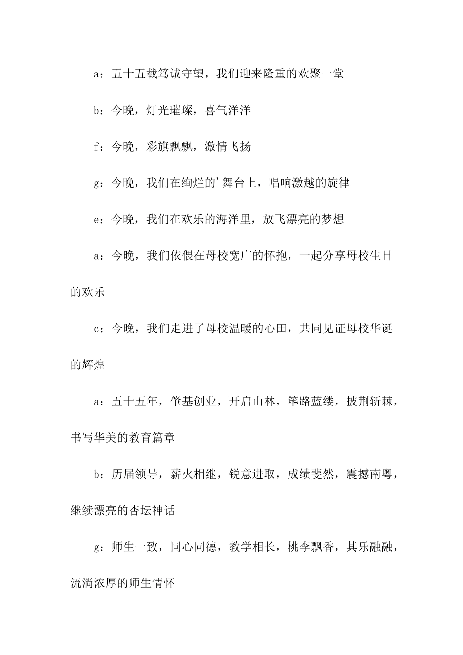 学校周年校庆晚会的主持词_第2页