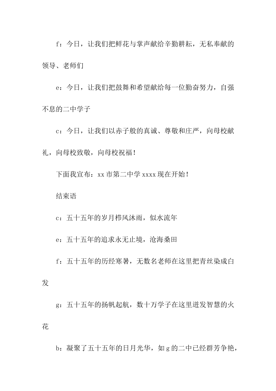 学校周年校庆晚会的主持词_第3页