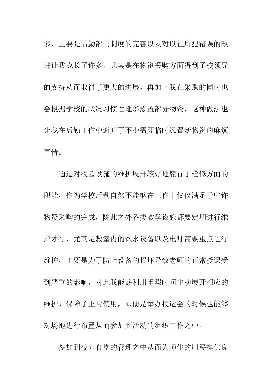 学校后勤食堂工作总结_第2页