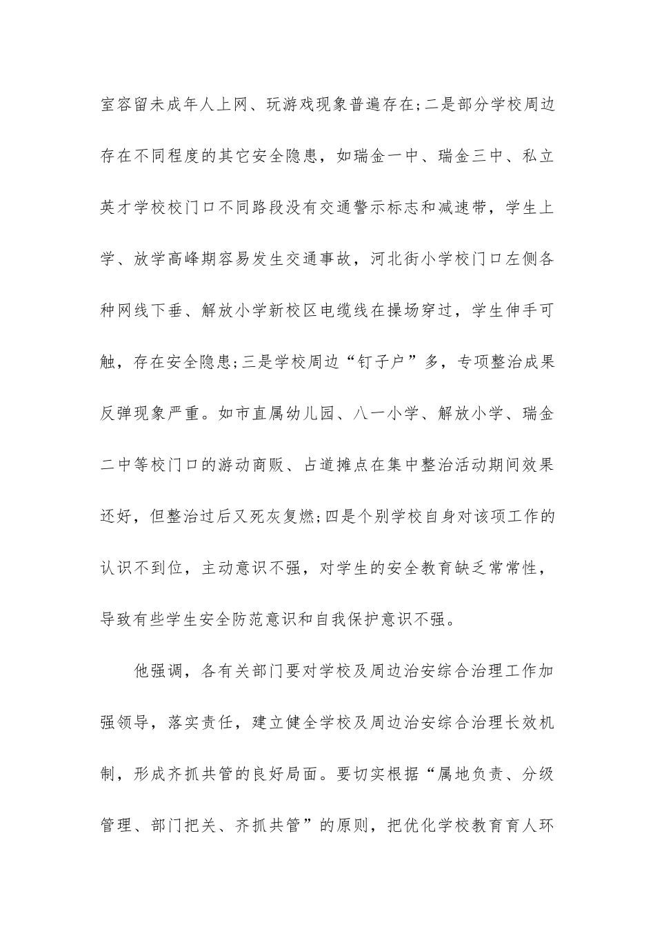 学校周边环境整治工作简报7篇_第3页
