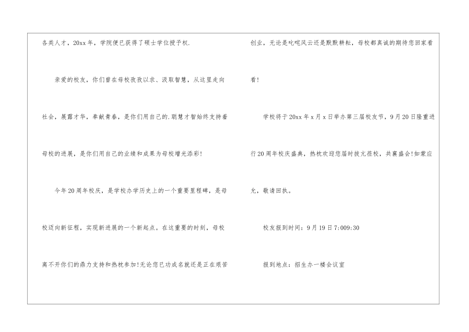 学校周年庆邀请函4篇_第2页