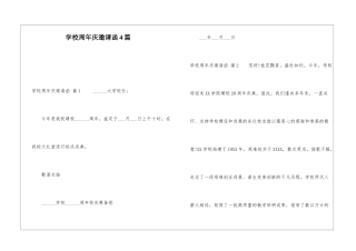 学校周年庆邀请函4篇