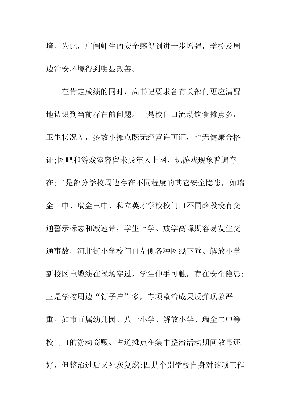 学校周边环境整治简报_第2页