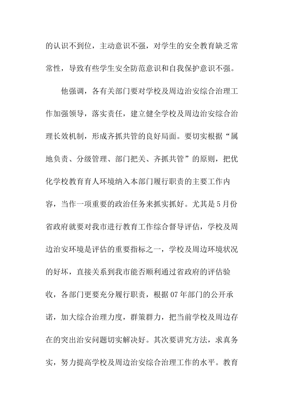 学校周边环境整治简报_第3页