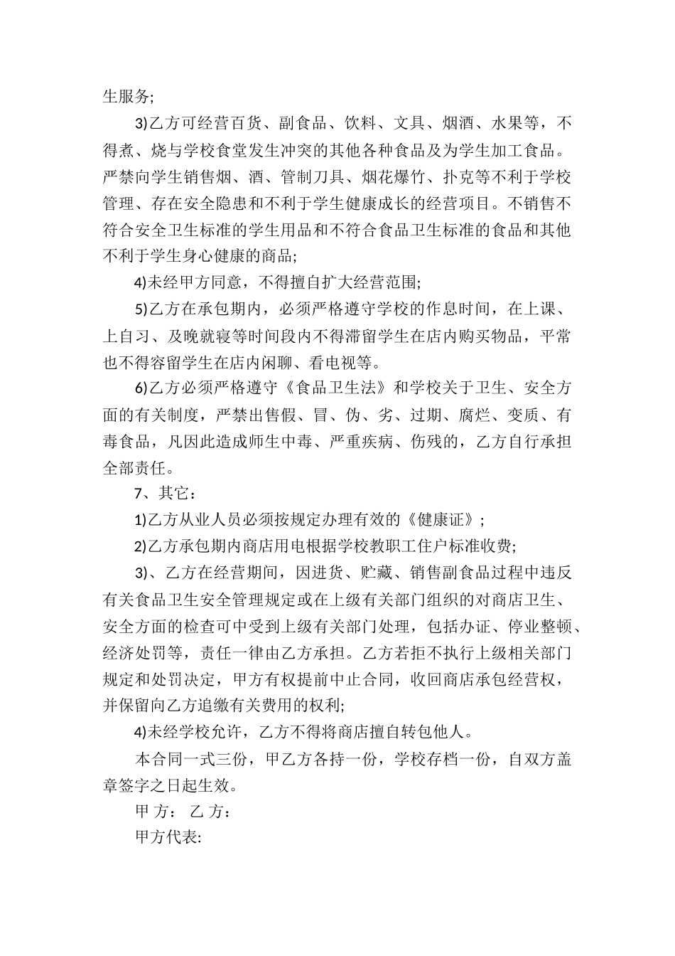 学校商店承包合同_第2页