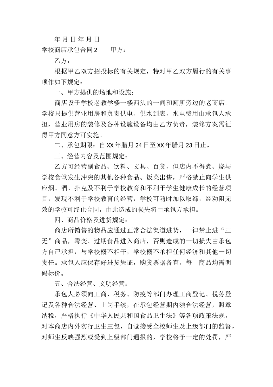 学校商店承包合同_第3页