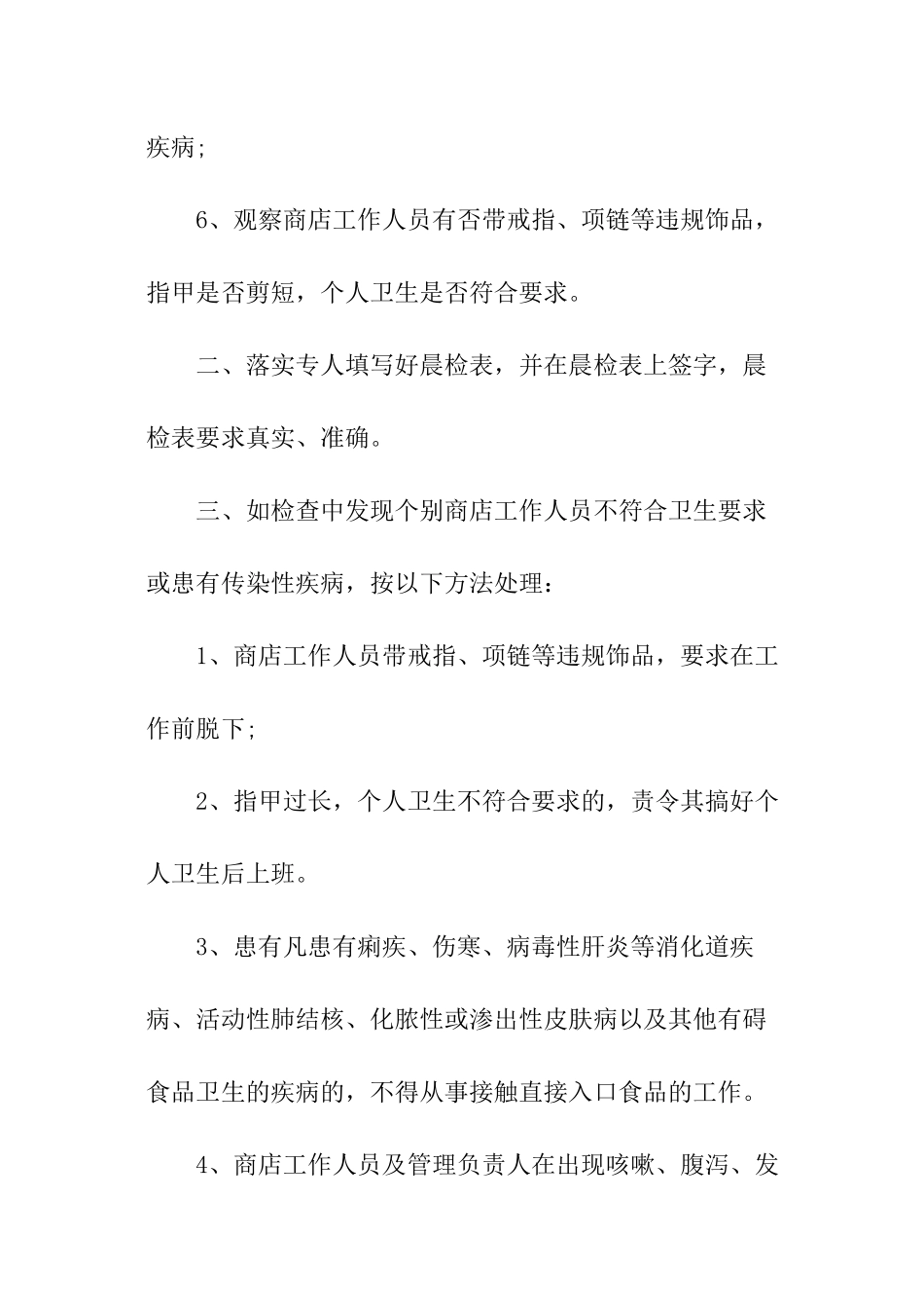 学校商店安全管理制度_第2页