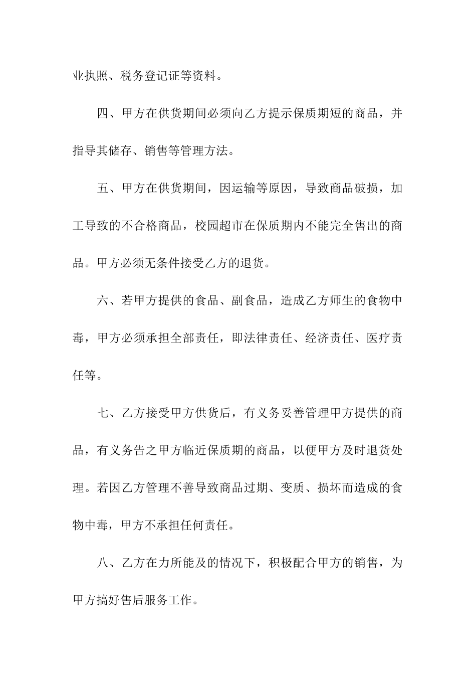 学校商店供货合同_第2页