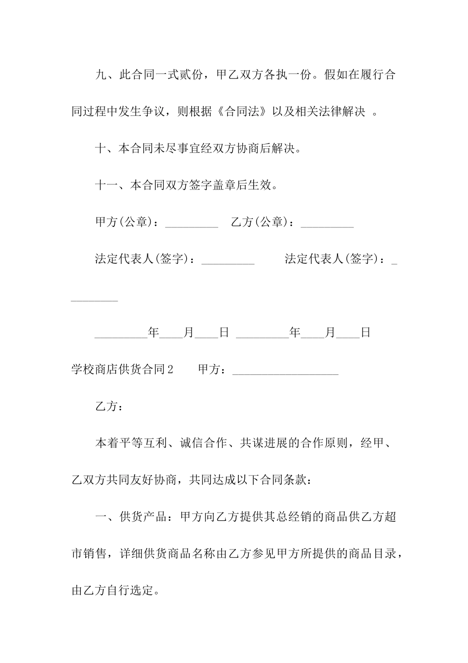 学校商店供货合同_第3页